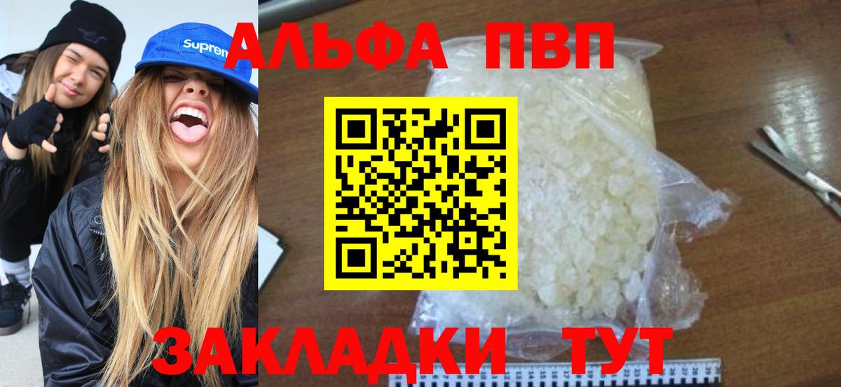 A-PVP  Alpha-PVP Соль  Alpha-PVP крисы CK  A PVP VHQ  Вход с VPN  Стерлитамак 