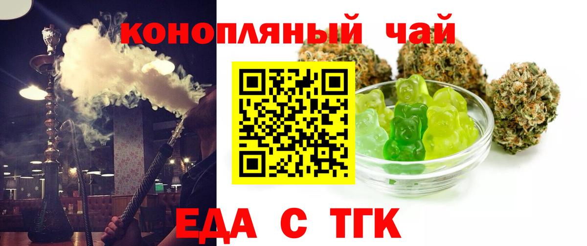 Еда ТГК марихуана  Вход с VPN  Стерлитамак 