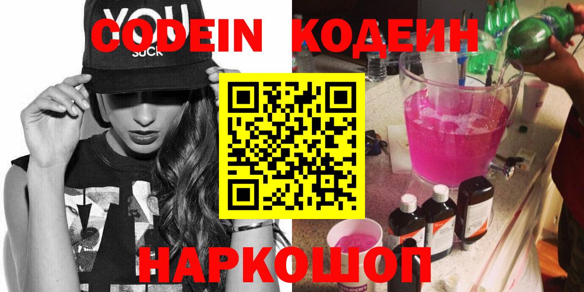 Стерлитамак  Кодеиновый сироп Lean Purple Drank  Вход с VPN 