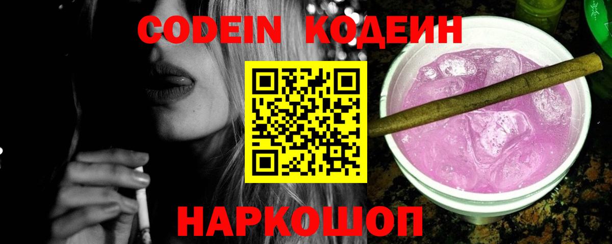 Кодеиновый сироп Lean Purple Drank Стерлитамак