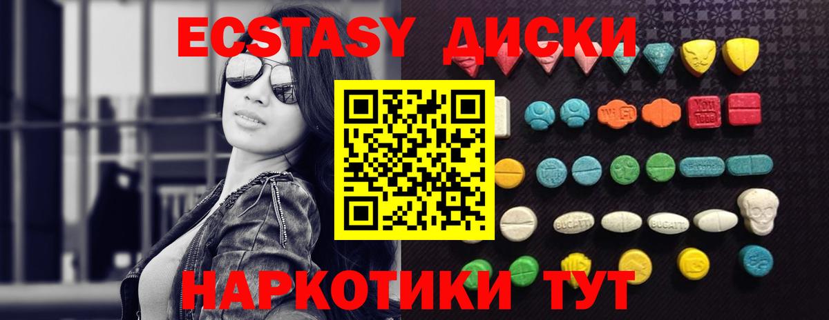 Стерлитамак  Экстази круглые  Ecstasy диски  Вход с VPN 