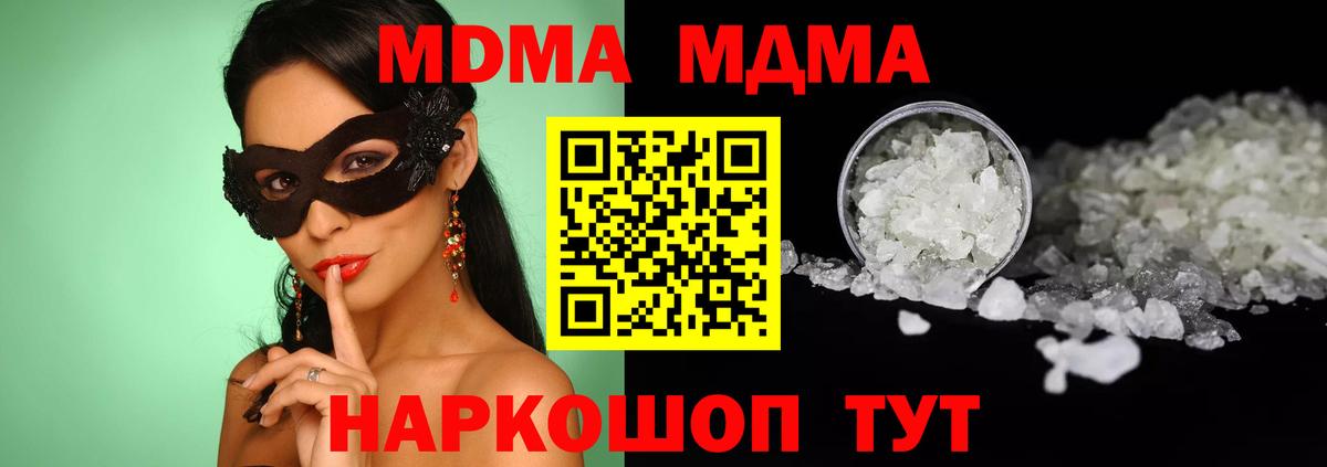 МДМА молли  MDMA  Стерлитамак  МДМА кристаллы  Вход с VPN 