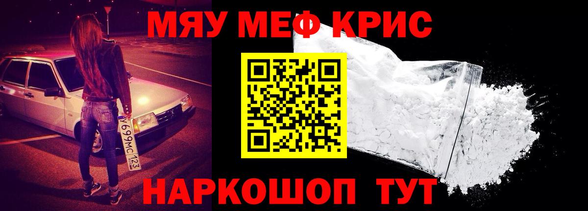 МЕФ VHQ  Вход с VPN  Стерлитамак  Мефедрон мяу мяу 