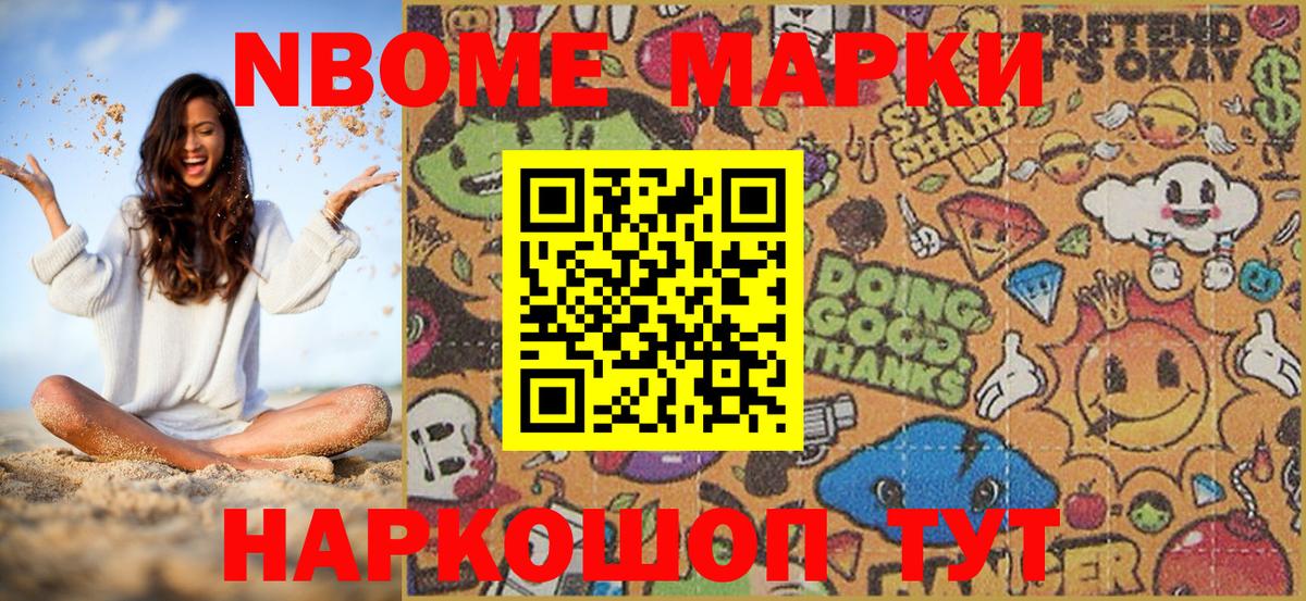 Наркотические марки  Вход с VPN  купить  сайты  Марки NBOMe 1,8мг  Стерлитамак 