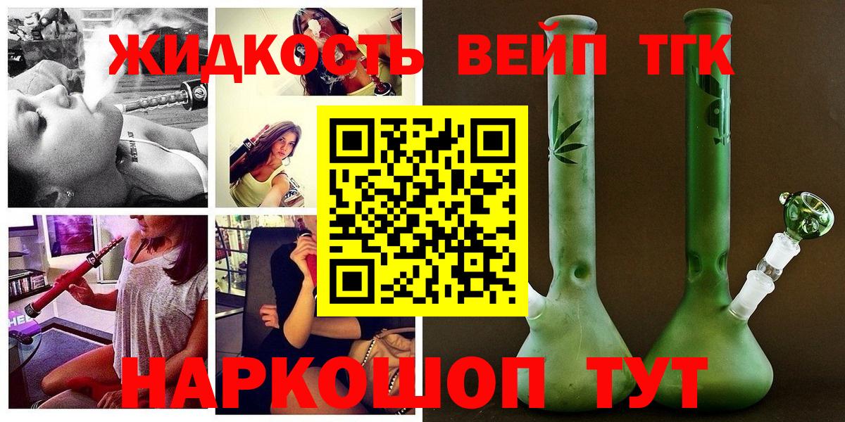 ТГК жижа Стерлитамак